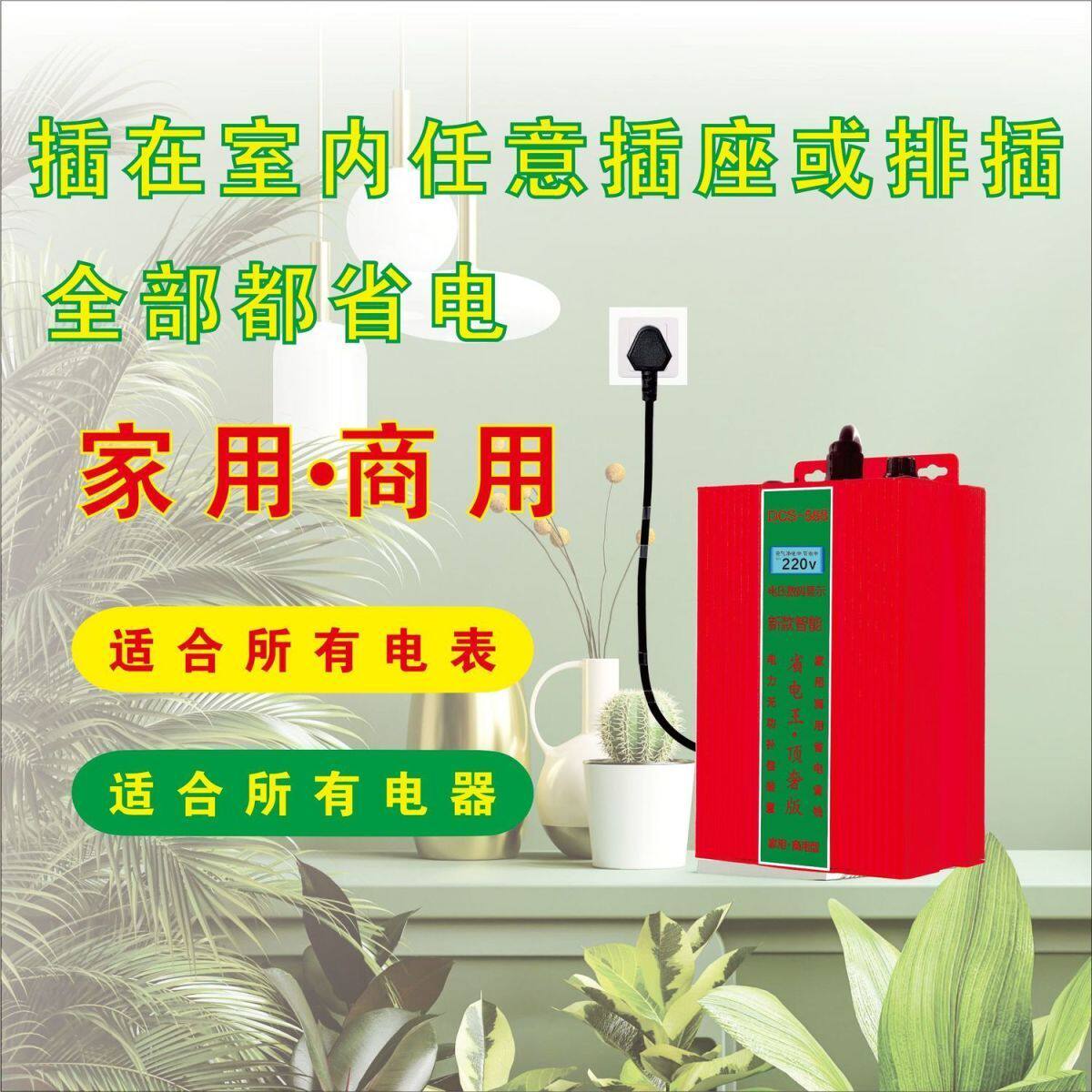 大功率新款全能节电器省电王家庭商铺两相电表节电王电表空调省电