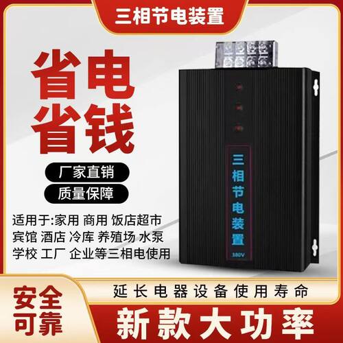 2026新款三相380V节电器省电王家用商铺酒店超市宾馆工厂企业电表