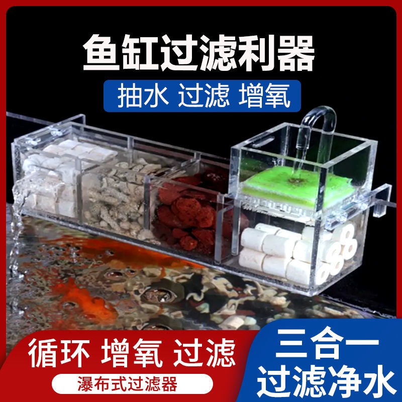 鱼缸过滤盒上滤小型挂壁自制净水循环三合一系统水泵增氧干湿分离