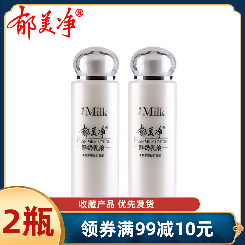 郁美净鲜奶乳液108g*2瓶滋润保湿不油腻成人男女擦脸擦手护肤润肤