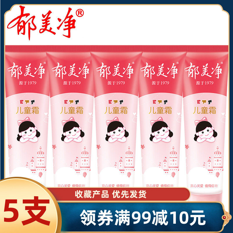 郁美净儿童霜软管装30g*5支 温和保湿滋润便装宝宝润肤霜婴儿面霜