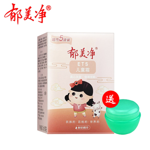 郁美净儿童霜超市装25g*5袋 保湿滋润补水护肤男女婴儿宝宝润肤乳