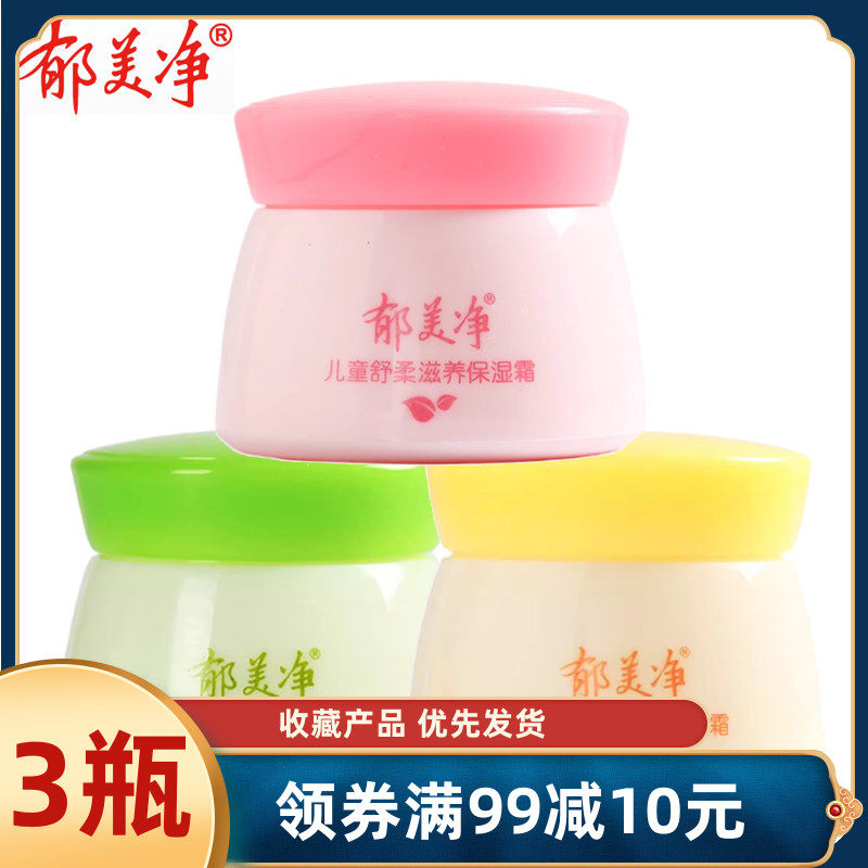 郁美净儿童霜50g 舒柔防护滋润锁水娇嫩倍护宝宝男女小孩面霜