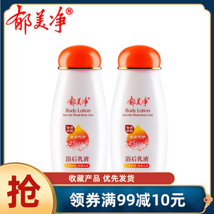 郁美净鲜奶浴后乳液220g 补水全身男女润肤干燥身体乳 2瓶保湿