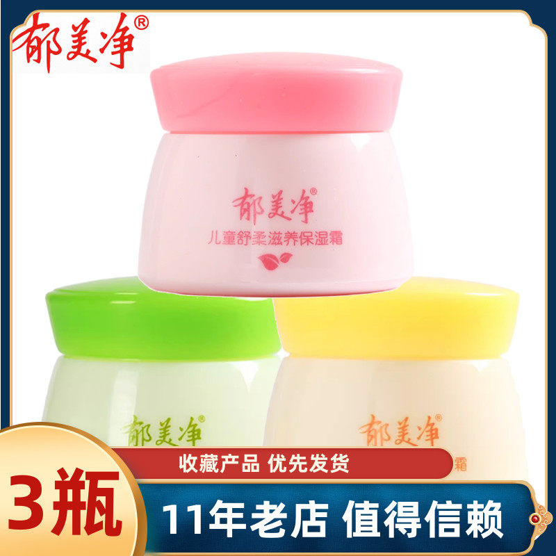 郁美净儿童霜50g 舒柔防护滋润锁水娇嫩倍护宝宝男女小孩面霜,婴童洗护,润肤乳,淘宝优惠券,粉丝福利购,淘宝优惠卷