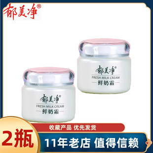 郁美净鲜奶霜110g*2瓶温和滋润保湿补水成人护肤擦脸油男女士面霜