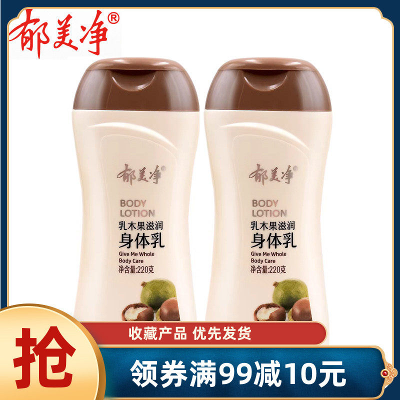 郁美净身体乳保湿滋润补水润肤乳