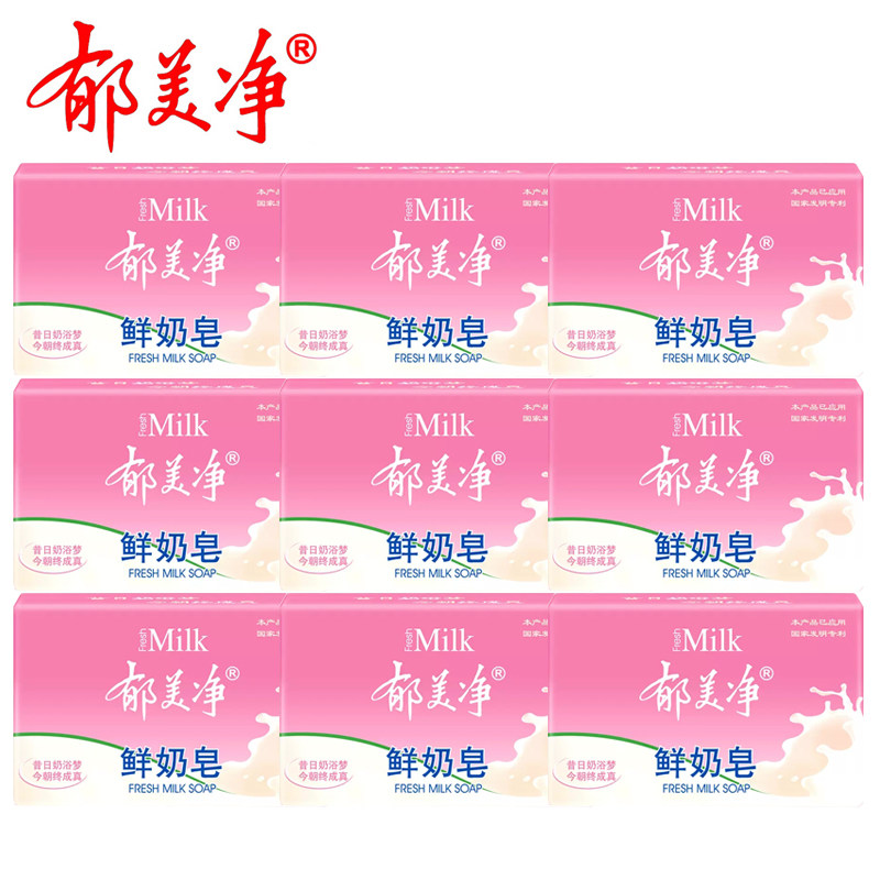 郁美净鲜奶皂120g*9块成人温和男女洗澡洗脸洗手沐浴肥皂清洁香皂
