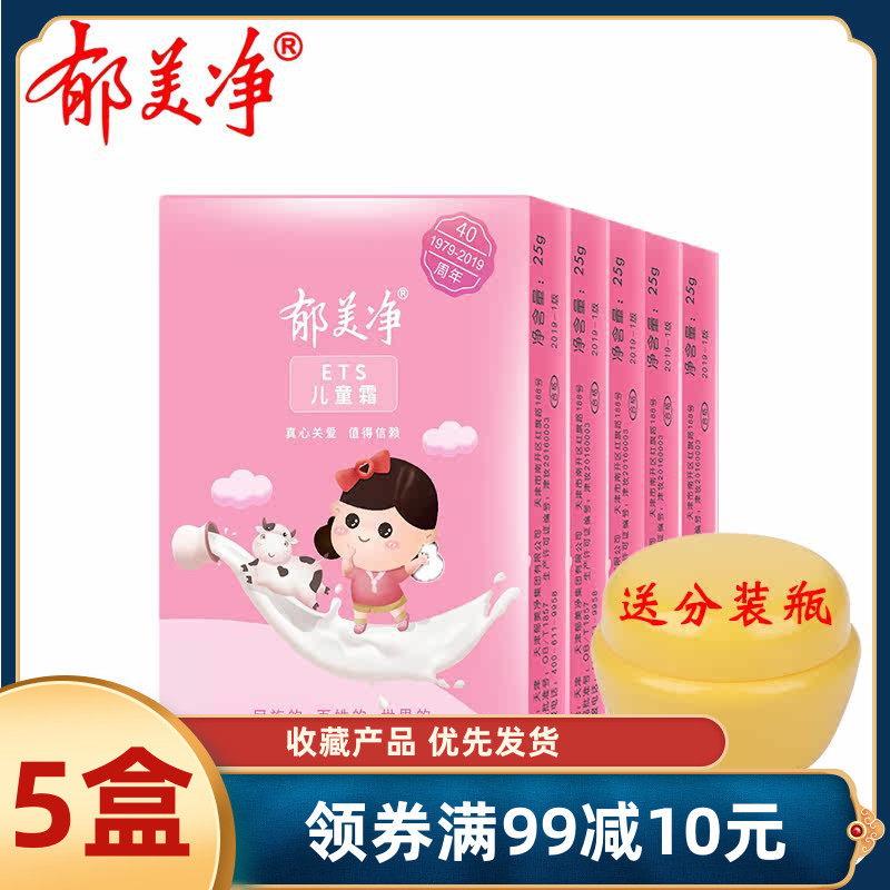 郁美净儿童霜袋装25g宝宝润肤乳保湿滋润补水护肤护手霜婴儿面霜