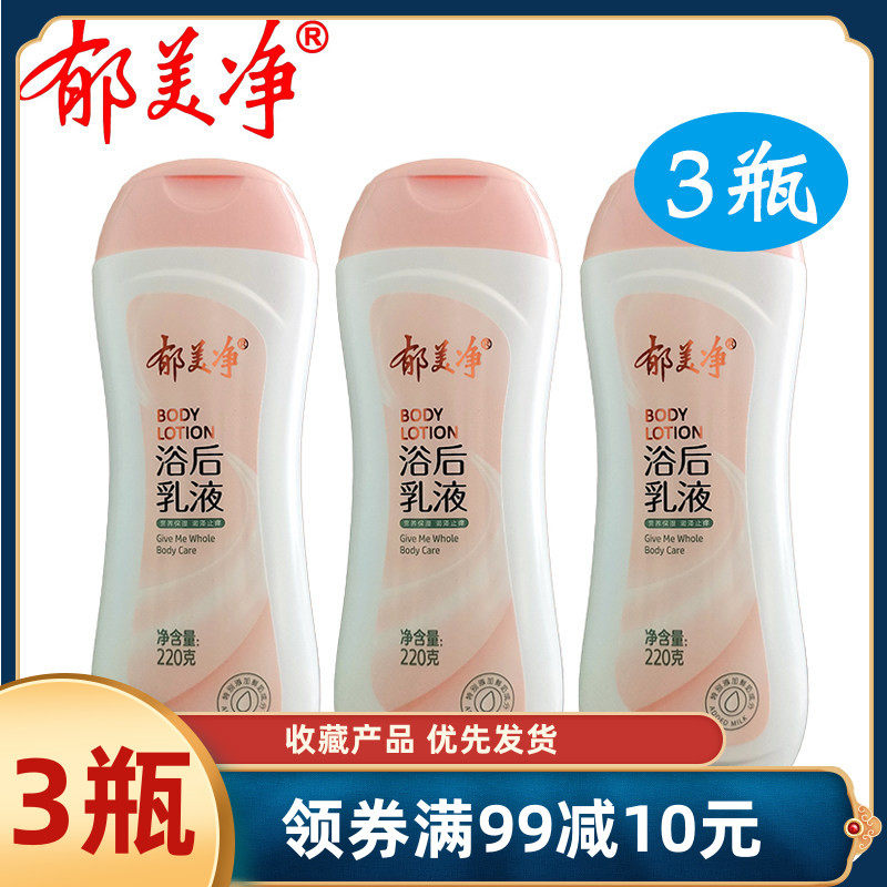 郁美净鲜奶浴后乳液保湿滋润舒缓