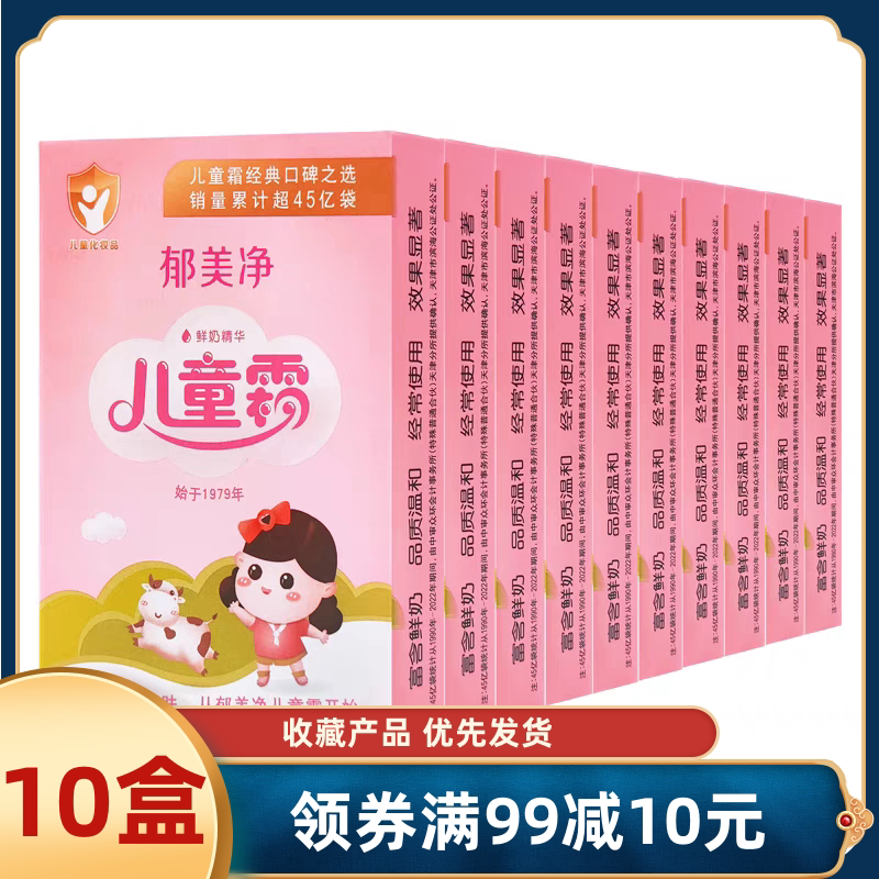 郁美净儿童霜袋装25g宝宝霜润肤乳保湿滋润补水护肤男女婴儿面霜