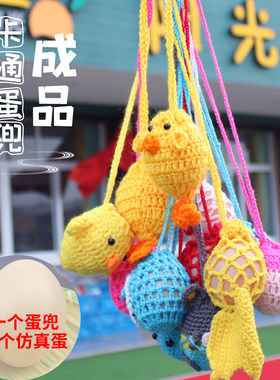 小鸡蛋袋手工编织材料包端午节立夏儿童小孩蛋套蛋兜diy钩针毛线
