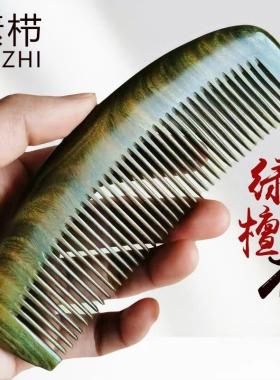 正品天然绿檀香木梳子女士专用静电脱发家用按摩蓬松长卷发顺发防