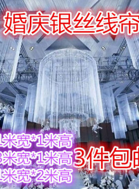 银丝线帘婚庆道具婚庆