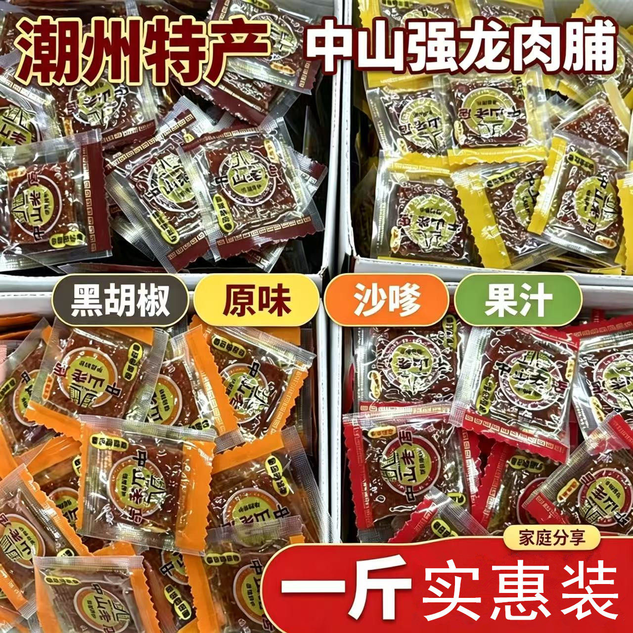 强龙猪肉脯潮州特产正宗老店包邮