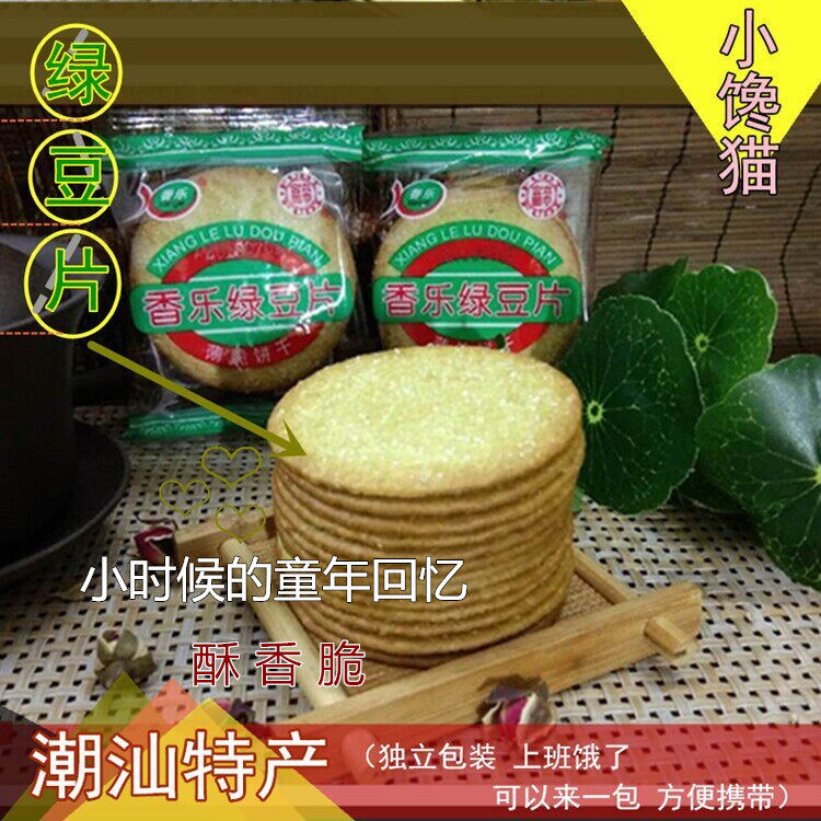 绿豆饼 潮汕特产传统 绿豆片 儿时回忆零食 独立包装素食小吃包邮