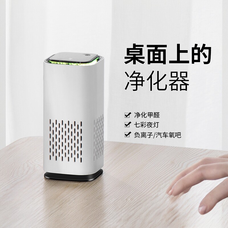 办公室桌面小型空气净化器usb车载负离子发生器除异味甲醛二手烟