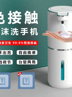 自动泡沫感应皂液器壁挂式洗手机