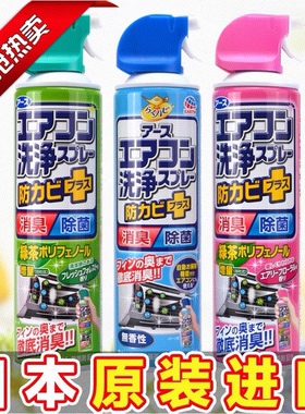 【日本进口】安速ARS空调清洗剂家用车柜挂机免拆型清异味洗净剂