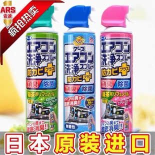 【日本进口】安速ARS空调清洗剂家用车柜挂机免拆型清异味洗净剂