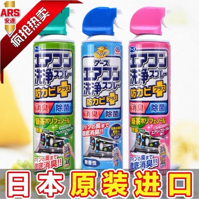 安速日本进口家用车空调清洗剂