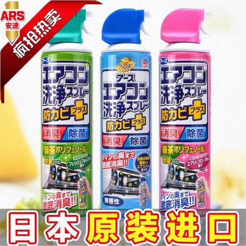 安速日本进口家用车空调清洗剂