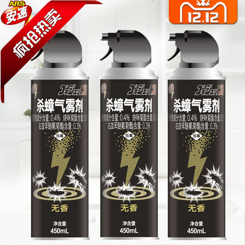 【新鲜到货】安速ARS杀蟑气雾剂450ml*1瓶无香型家用灭蟑螂药喷雾
