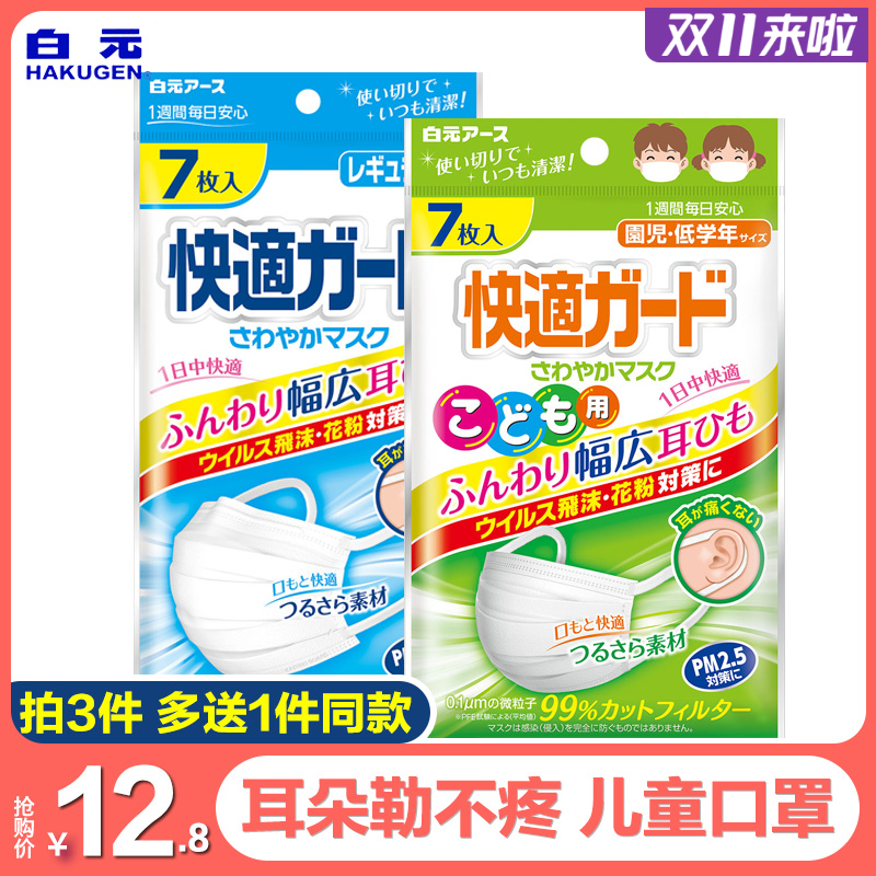 日本白元7P*1包一次性口罩防飞沫花粉尘雾霾清爽透气男女3层防护