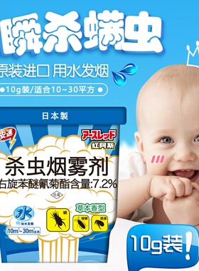 【日本进口】安速红阿斯10g草本香紫罐杀螨虫跳蚤蟑螂家用烟雾剂