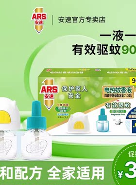 安速可开窗使用的电热蚊香