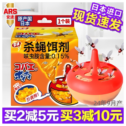 【日本进口】安速ARS杀蝇饵剂小蝇药粘蝇纸灭贴强力神家用捕蝇器