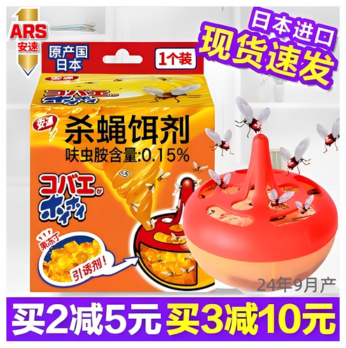 EARTH安速日本进口杀蝇饵剂
