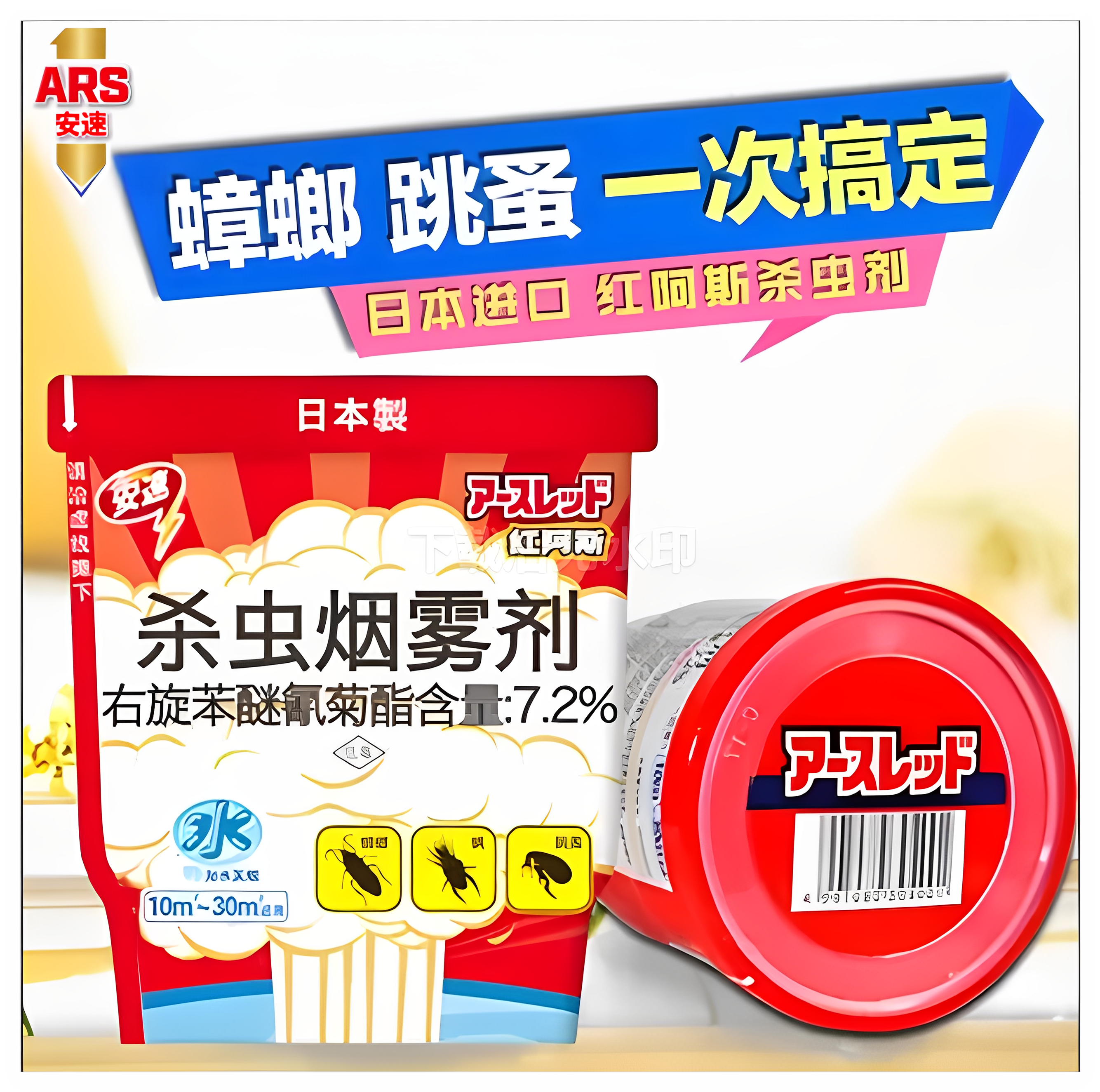 日本进口【安速红阿斯10g】蟑螂药灭杀驱清防去杀虫烟雾剂全窝端