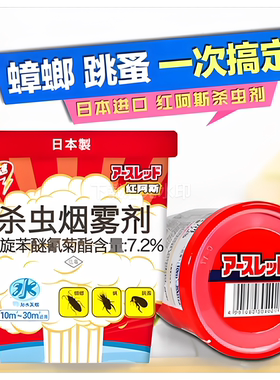 日本进口【安速红阿斯10g】蟑螂药灭杀驱清防去杀虫烟雾剂全窝端