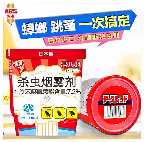 日本烟雾剂安速进口10g杀虫烟雾