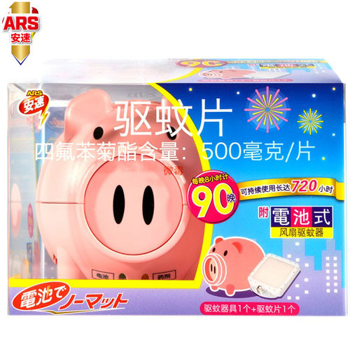 安速电子便携室内随身无感驱蚊器