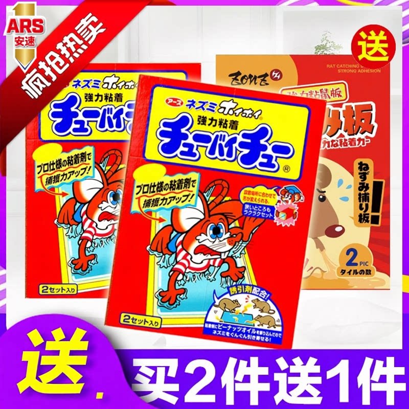 【买2送1】日本安速老鼠吱吱板粘灭老鼠贴家用胶板夹捕鼠器2片