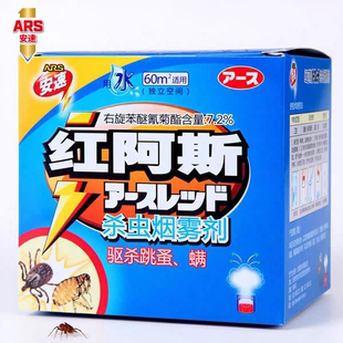 蓝盒20G 安速红阿斯 杀螨虫跳蚤家用杀虫烟雾剂