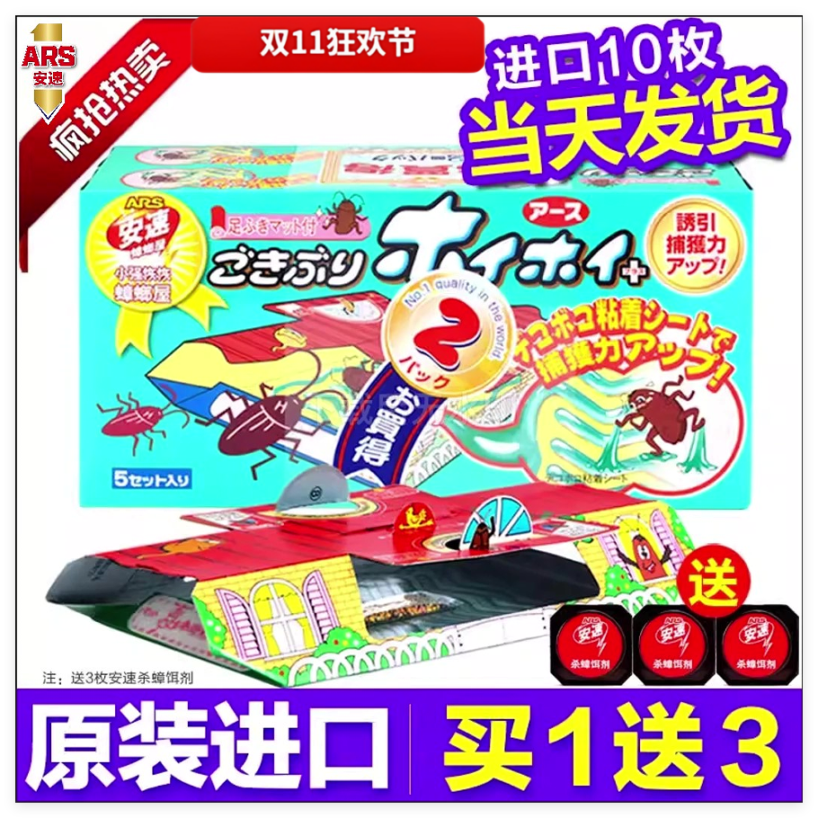日本进口安速蟑螂屋全窝端捕捉器