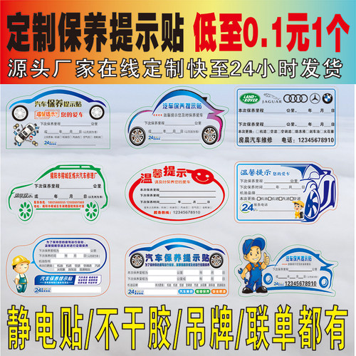 保养提示贴静电贴汽车保养提示贴