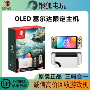 任天堂switch二手主机王国之泪限定朱紫喷射战士3游戏机oled回收