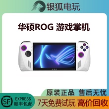 华硕ROG掌机 二手rog ally掌上游戏机win11便携游戏机本1T可回收