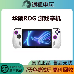 华硕ROG掌机 ally掌上游戏机win11便携游戏机本1T可回收 二手rog