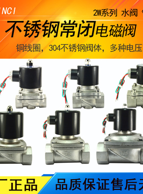 304不锈钢常闭电磁阀耐95度高温水阀4分6分电磁控制阀AC220VDC24V