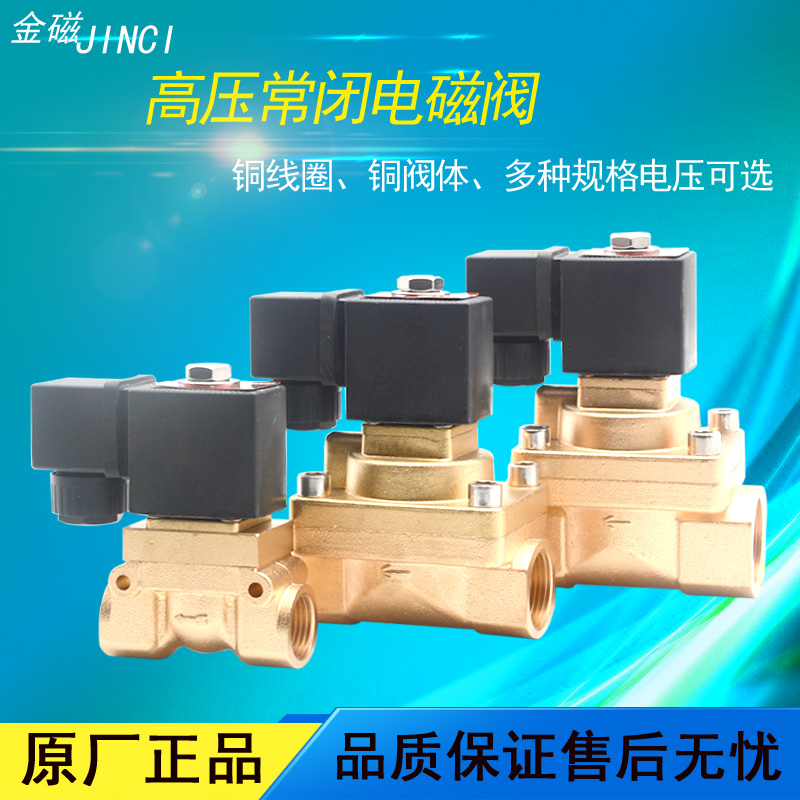 高压船机用常闭电磁阀水阀气阀4分6分1寸AC220V24V电磁控制阀4Mpa