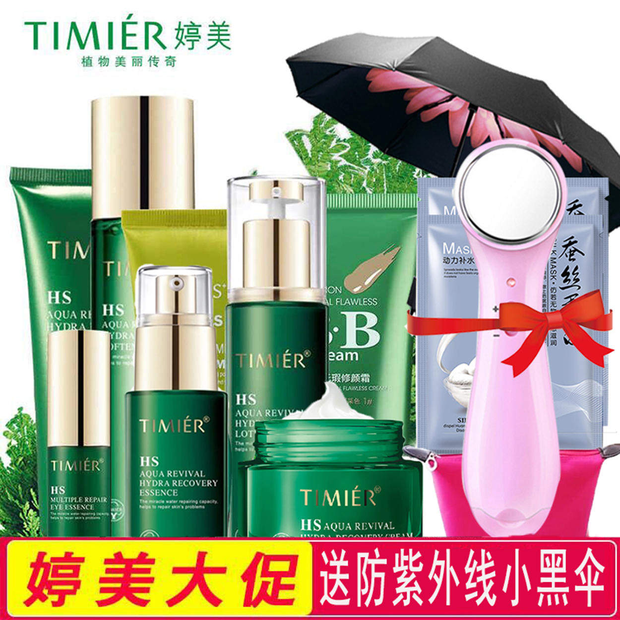 婷美复活草水活修护套装专柜护肤品面部护理补水保湿官方旗舰店