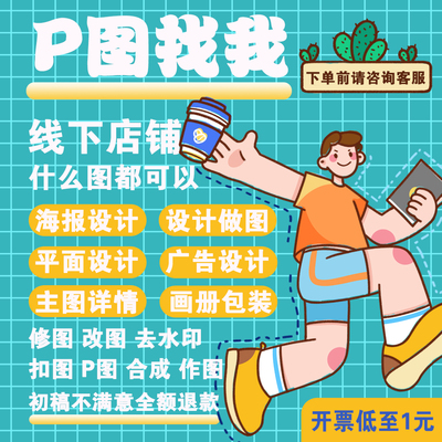 蔚蓝图文广告海报设计制作主图ps做图修图宣传单单页美工图片排版