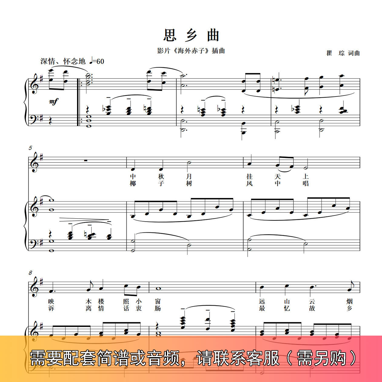 思乡 黄自曲 F/E/降E/D/降D/C/B/A调 声乐谱钢琴伴奏谱正谱五线谱