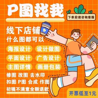 蔚蓝图文广告海报设计制作主图ps做图修图宣传单单页美工图片排版