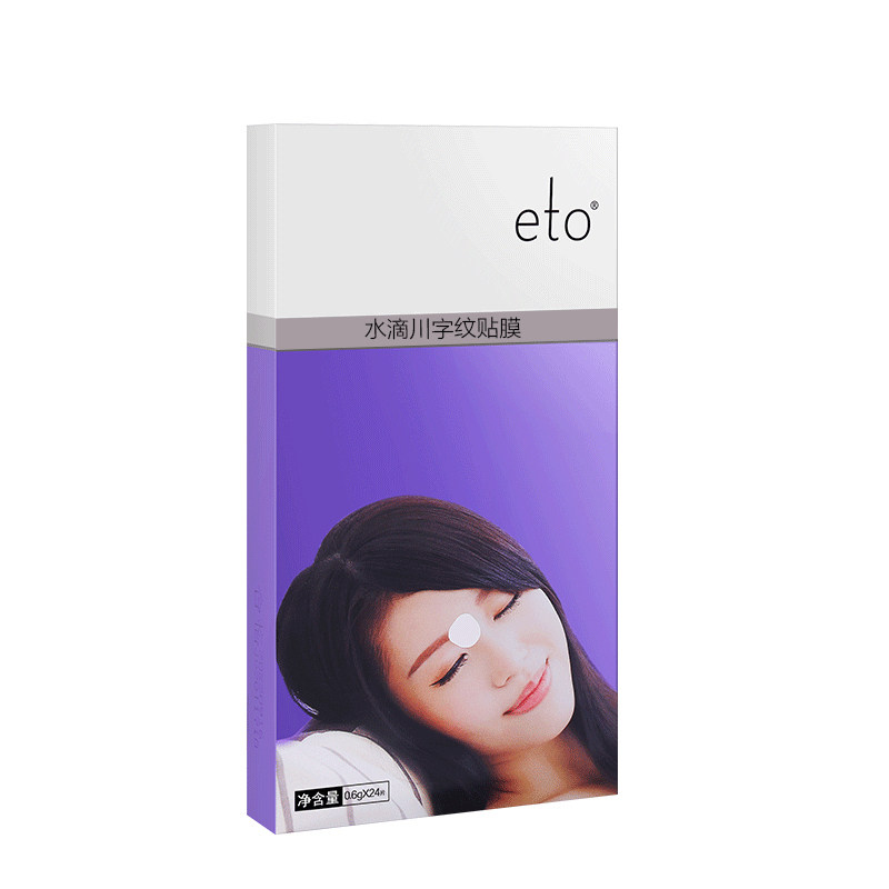 eto/医朵买2送1 抬头纹贴 睡眠纹贴 眉间纹 川字纹面膜